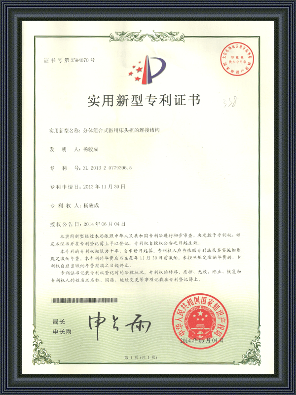 Utility Model Patent Certificate